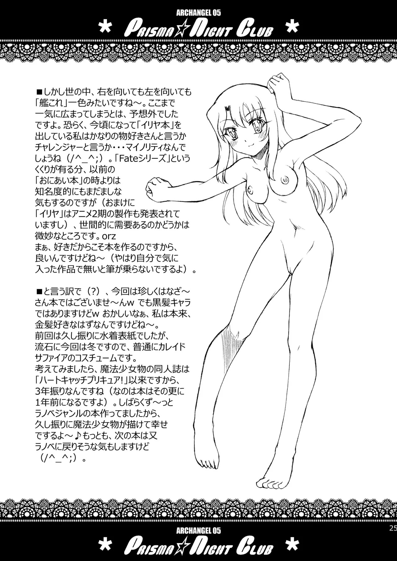 [ARCHANGEL (Ayanokouji Haruka)] PRISMA☆NIGHT CLUB (Fate/kaleid liner Prisma Illya) [Digital] - Page 24