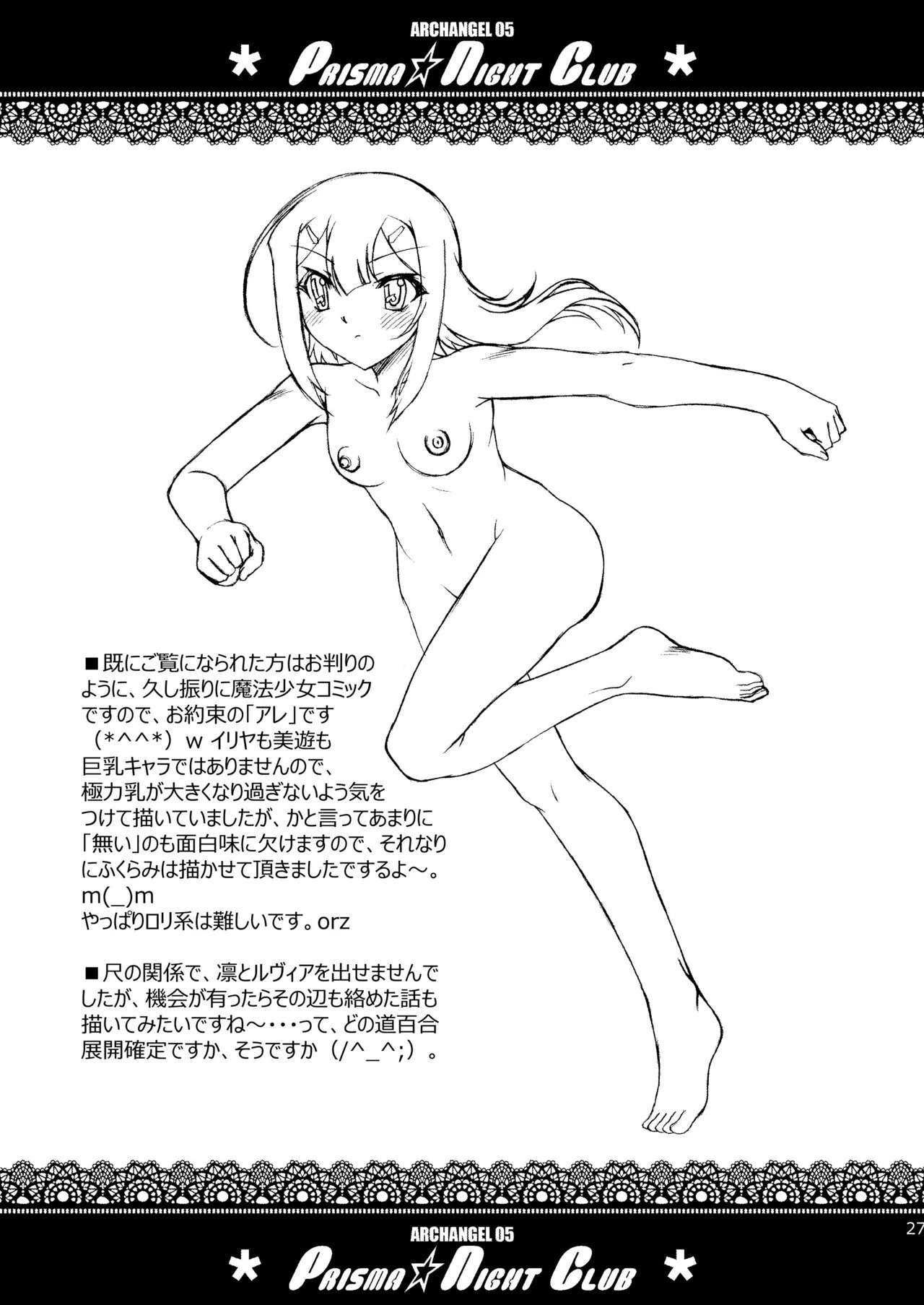 [ARCHANGEL (Ayanokouji Haruka)] PRISMA☆NIGHT CLUB (Fate/kaleid liner Prisma Illya) [Digital] - Page 26