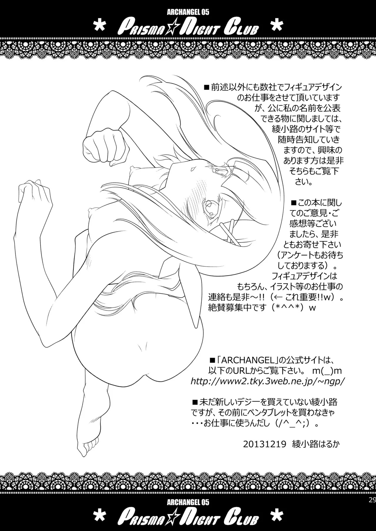 [ARCHANGEL (Ayanokouji Haruka)] PRISMA☆NIGHT CLUB (Fate/kaleid liner Prisma Illya) [Digital] - Page 28