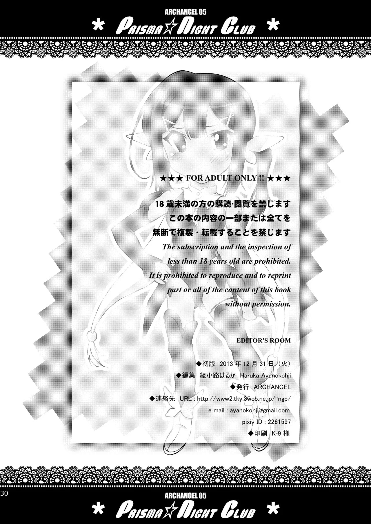 [ARCHANGEL (Ayanokouji Haruka)] PRISMA☆NIGHT CLUB (Fate/kaleid liner Prisma Illya) [Digital] - Page 29