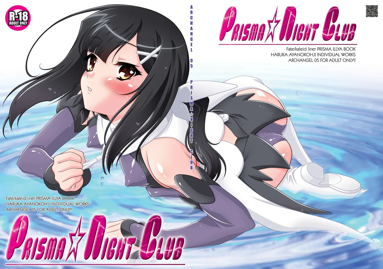 [ARCHANGEL (Ayanokouji Haruka)] PRISMA☆NIGHT CLUB (Fate/kaleid liner Prisma Illya) [Digital] - Page 31