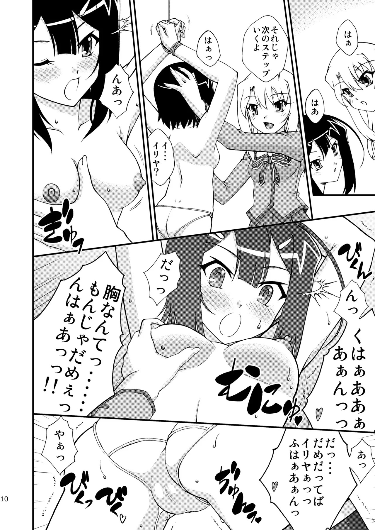 [ARCHANGEL (Ayanokouji Haruka)] PRISMA☆NIGHT CLUB (Fate/kaleid liner Prisma Illya) [Digital] - Page 9