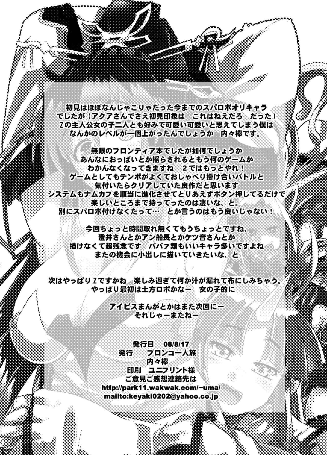 [Bronco Hitoritabi (So-ma, Uchi-Uchi Keyaki)] Boku no Watashi no Mugen no Super Bobobbo Taisen Frontier (Super Robot Taisen) [English] [Digital] - Page 49