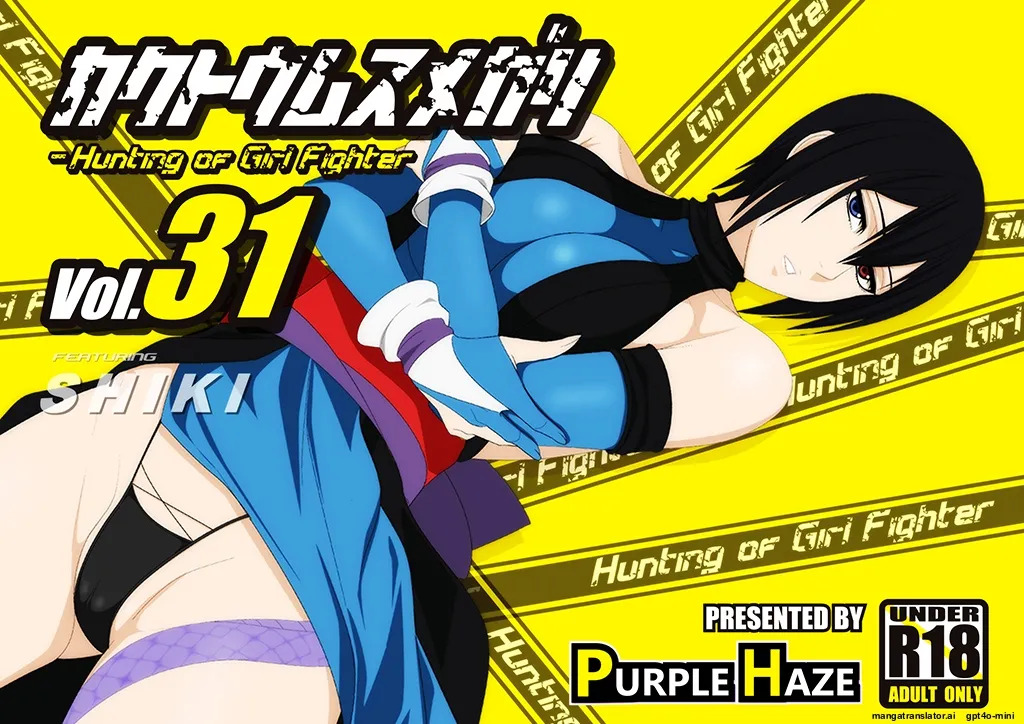 [PURPLE HAZE (Lime)] Kakutou Musumegari Vol. 31 Shiki Hen (Samurai Spirits) (English-MTL) - Page 1