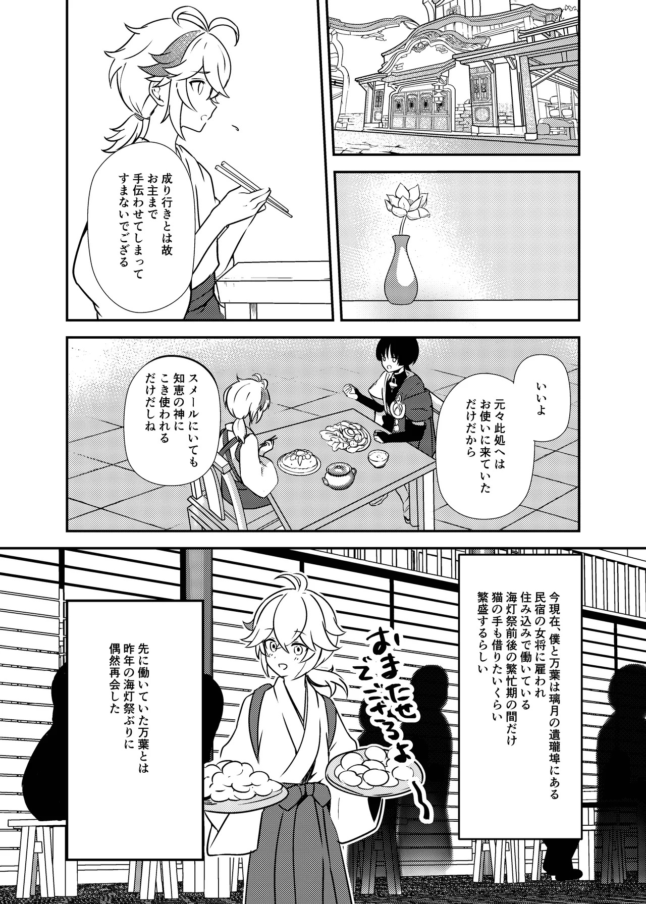 [Rikuriku (Riku)] Deichuu ni Saku Kaguya (Genshin Impact) [Digital] - Page 10