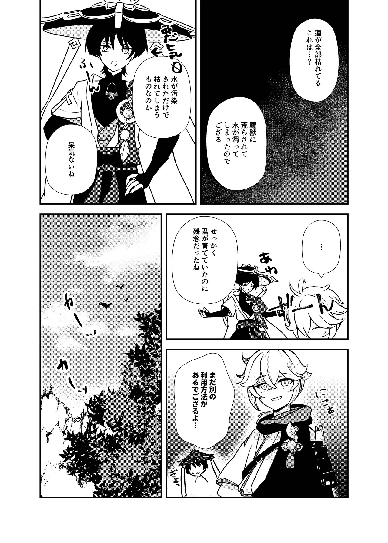 [Rikuriku (Riku)] Deichuu ni Saku Kaguya (Genshin Impact) [Digital] - Page 20