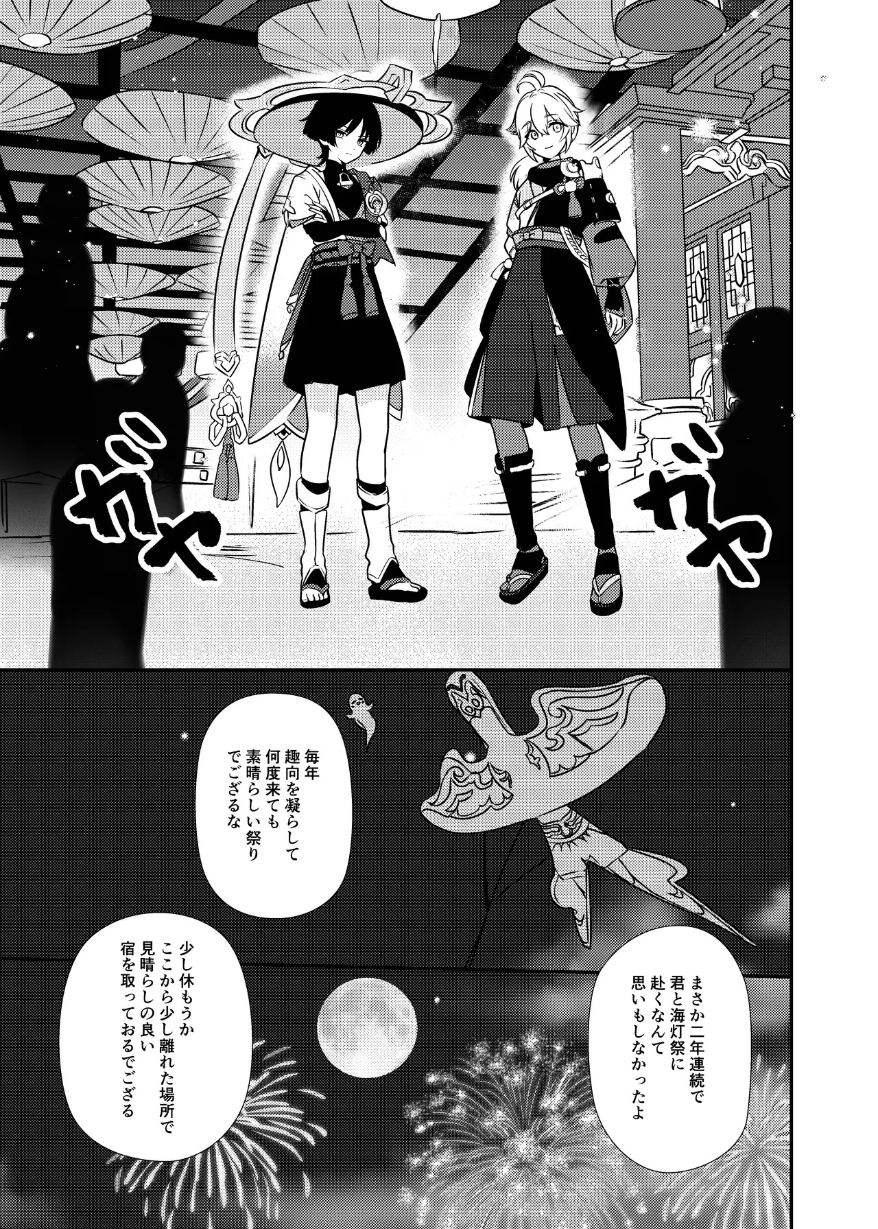 [Rikuriku (Riku)] Deichuu ni Saku Kaguya (Genshin Impact) [Digital] - Page 24
