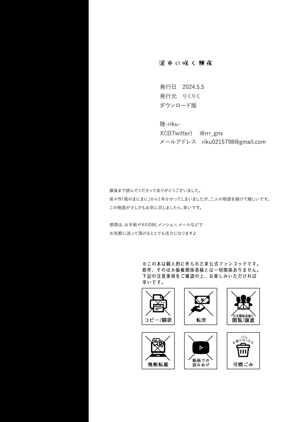 [Rikuriku (Riku)] Deichuu ni Saku Kaguya (Genshin Impact) [Digital] - Page 52