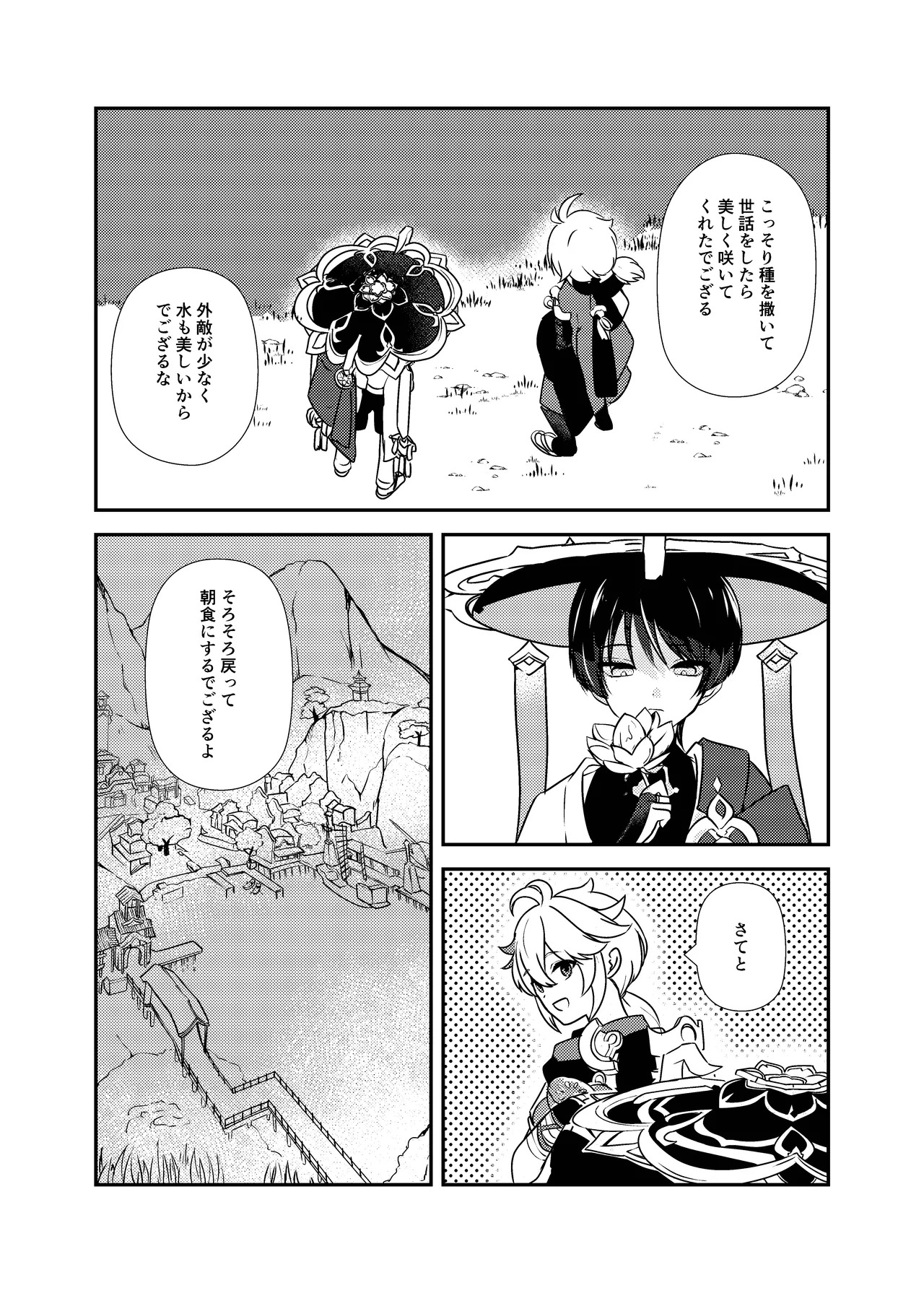 [Rikuriku (Riku)] Deichuu ni Saku Kaguya (Genshin Impact) [Digital] - Page 9