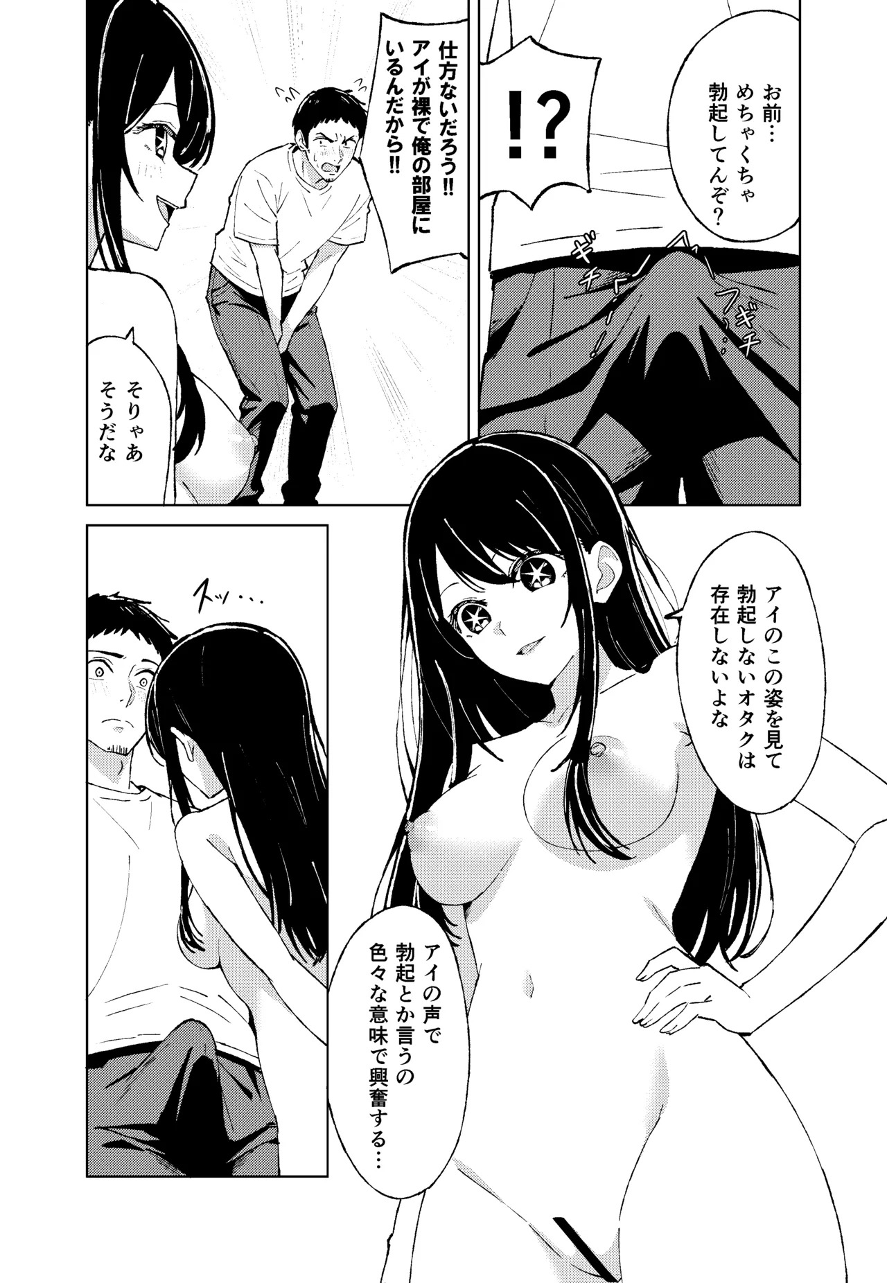 【推しの皮】 - Page 12