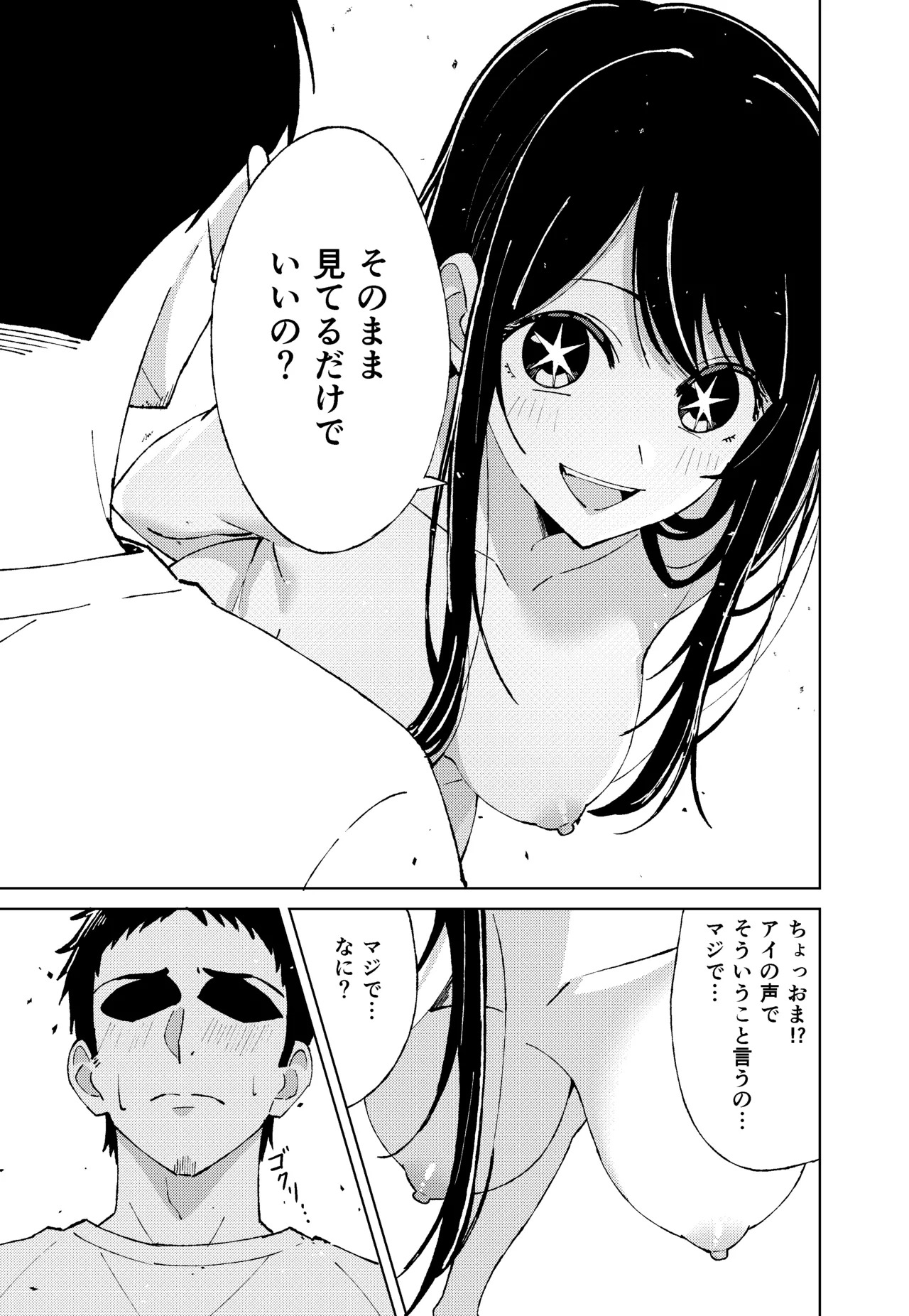 【推しの皮】 - Page 13