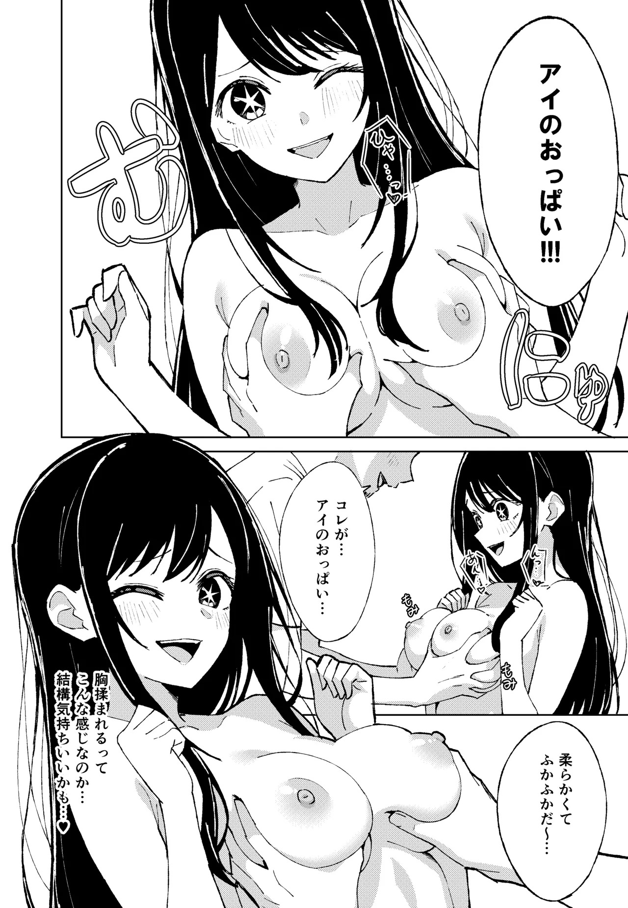 【推しの皮】 - Page 14