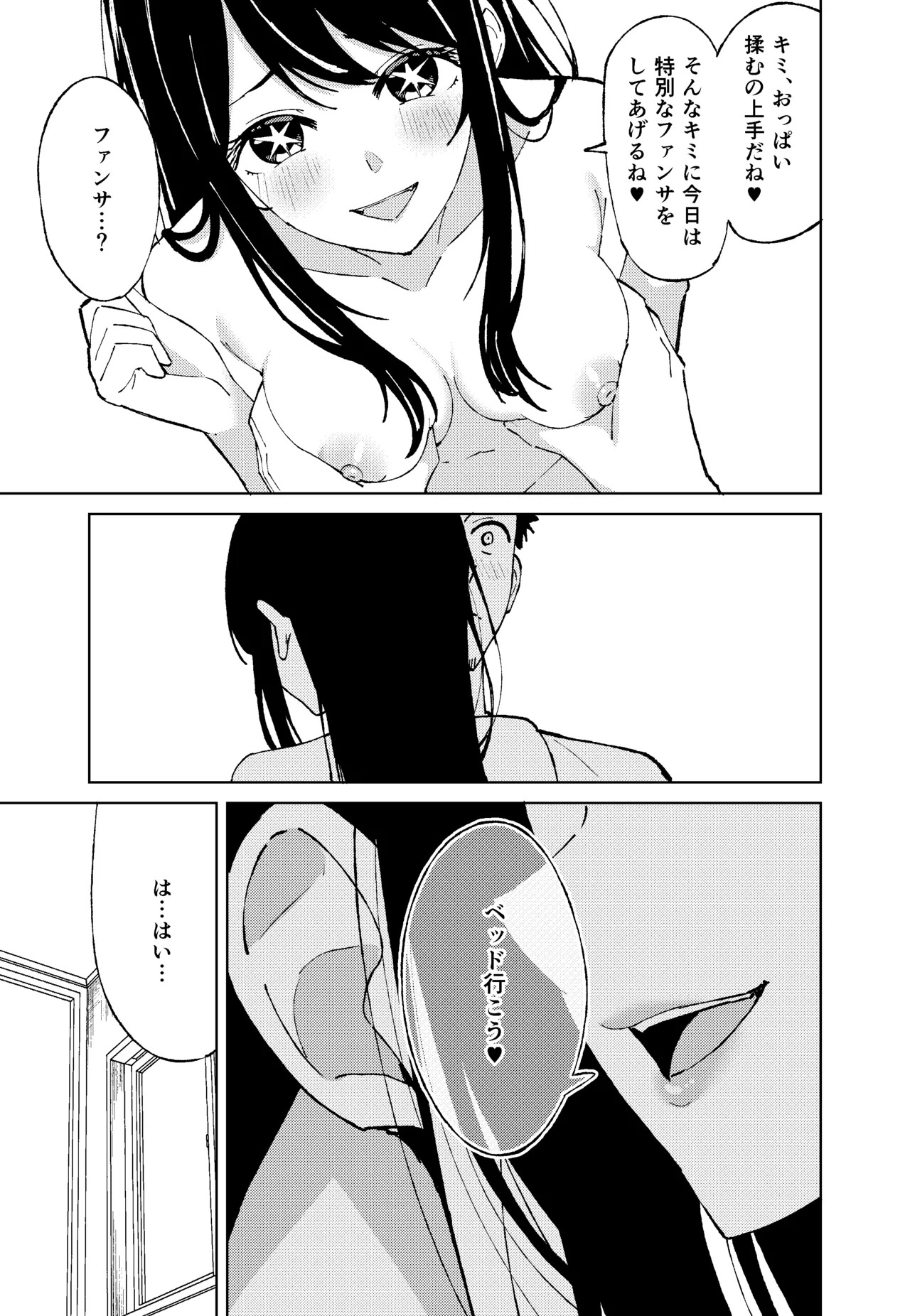 【推しの皮】 - Page 15