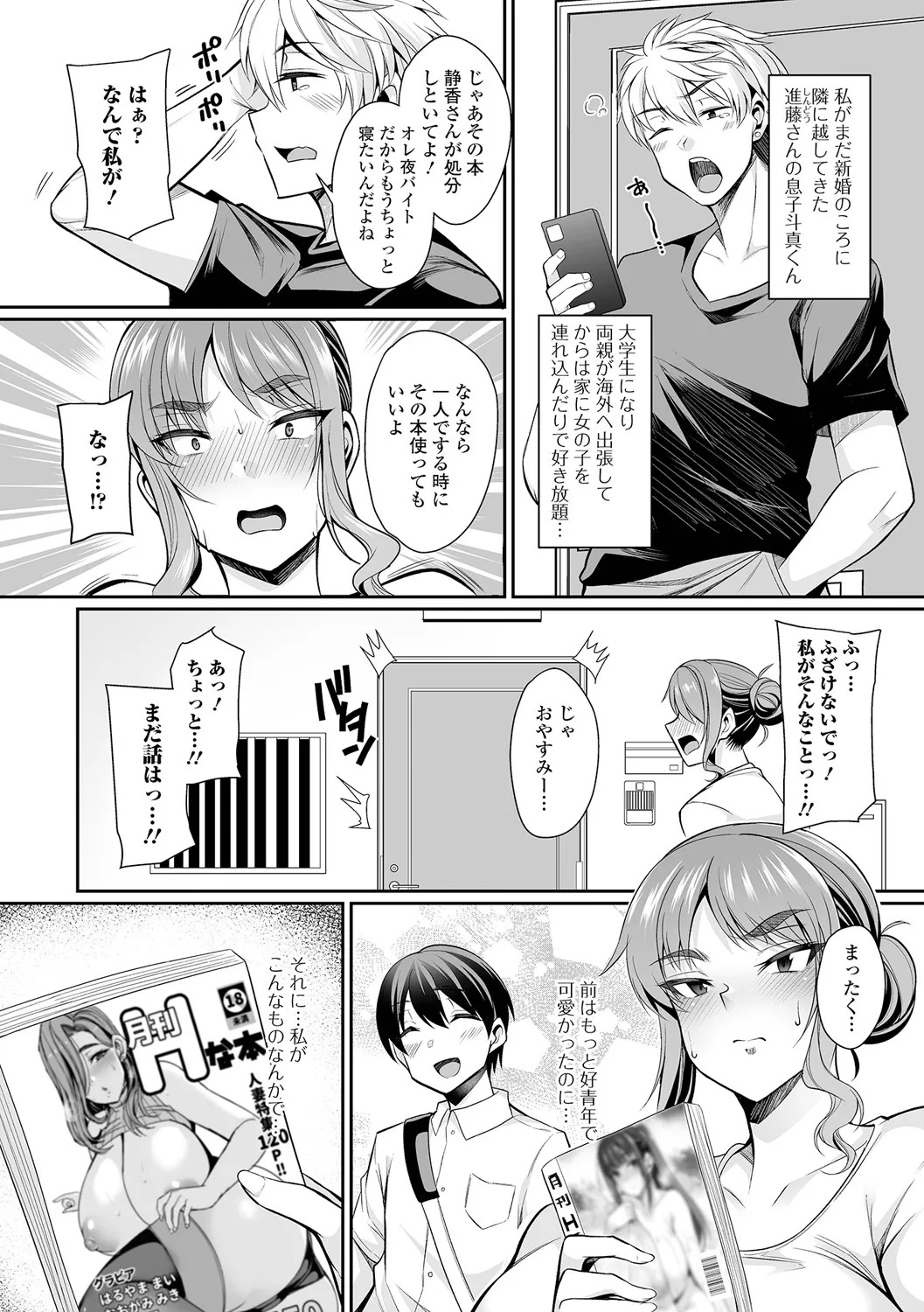 [Nishida Megane] Kinjo Tsuma Mida Life - Page 24