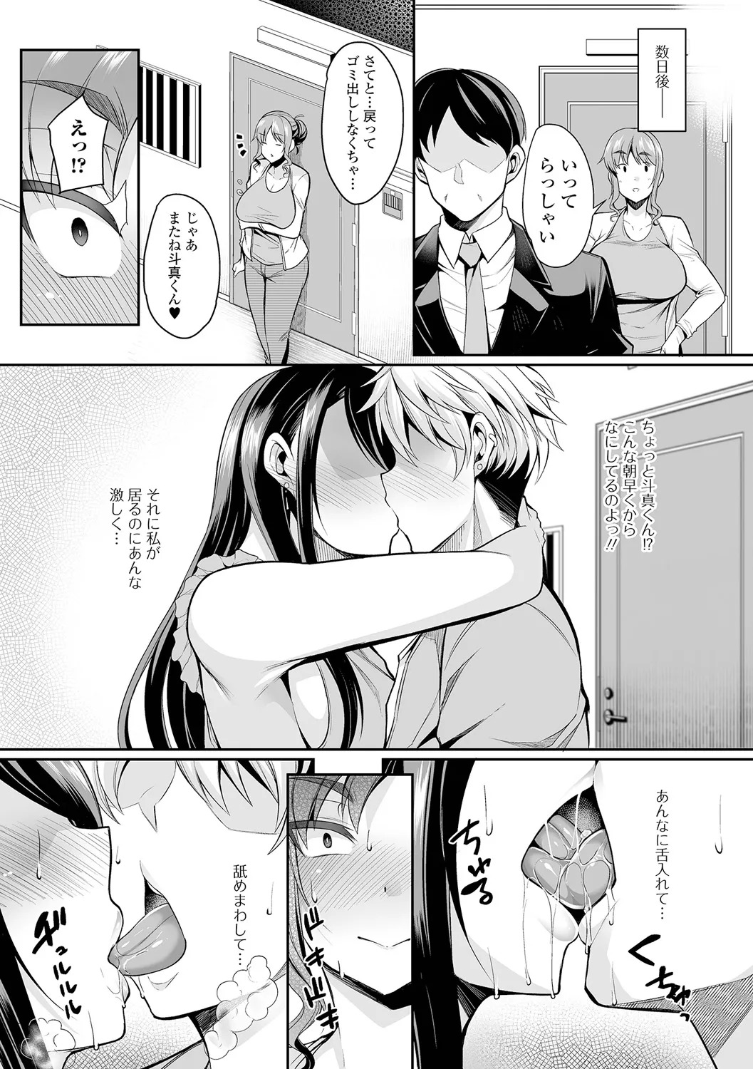 [Nishida Megane] Kinjo Tsuma Mida Life - Page 25