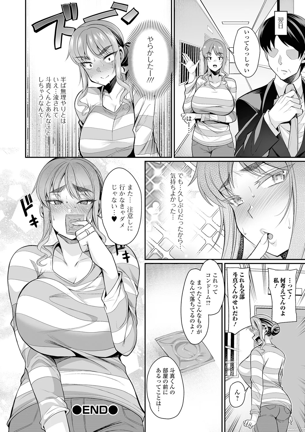 [Nishida Megane] Kinjo Tsuma Mida Life - Page 42