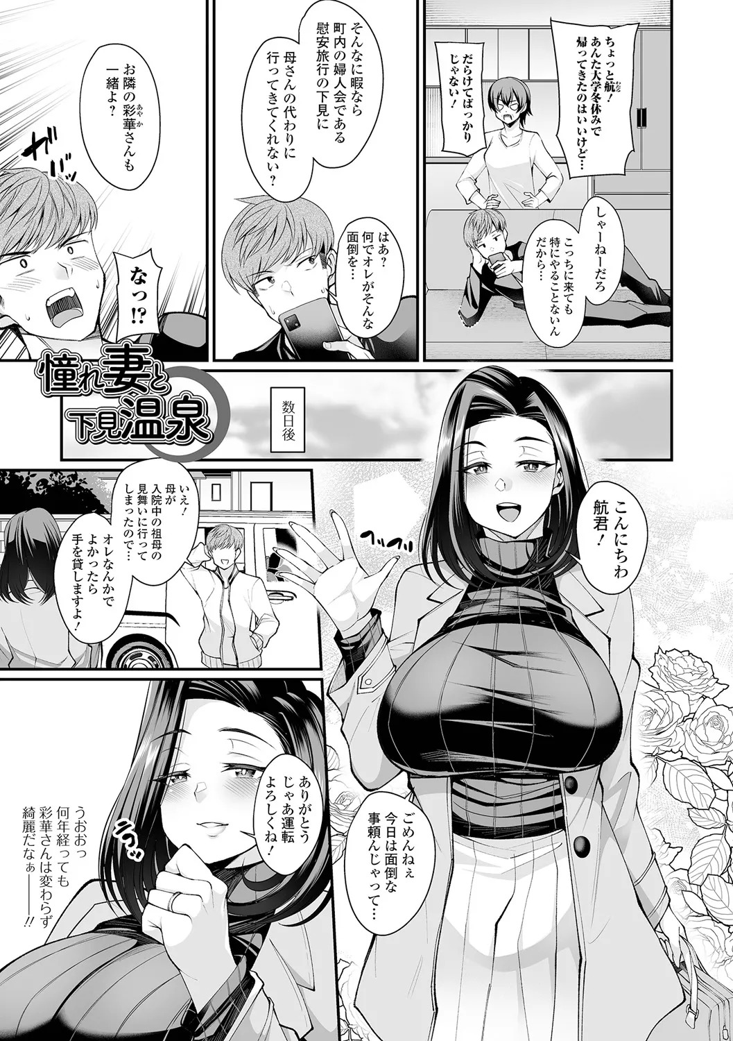 [Nishida Megane] Kinjo Tsuma Mida Life - Page 43