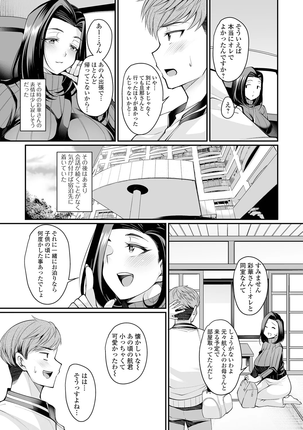 [Nishida Megane] Kinjo Tsuma Mida Life - Page 45