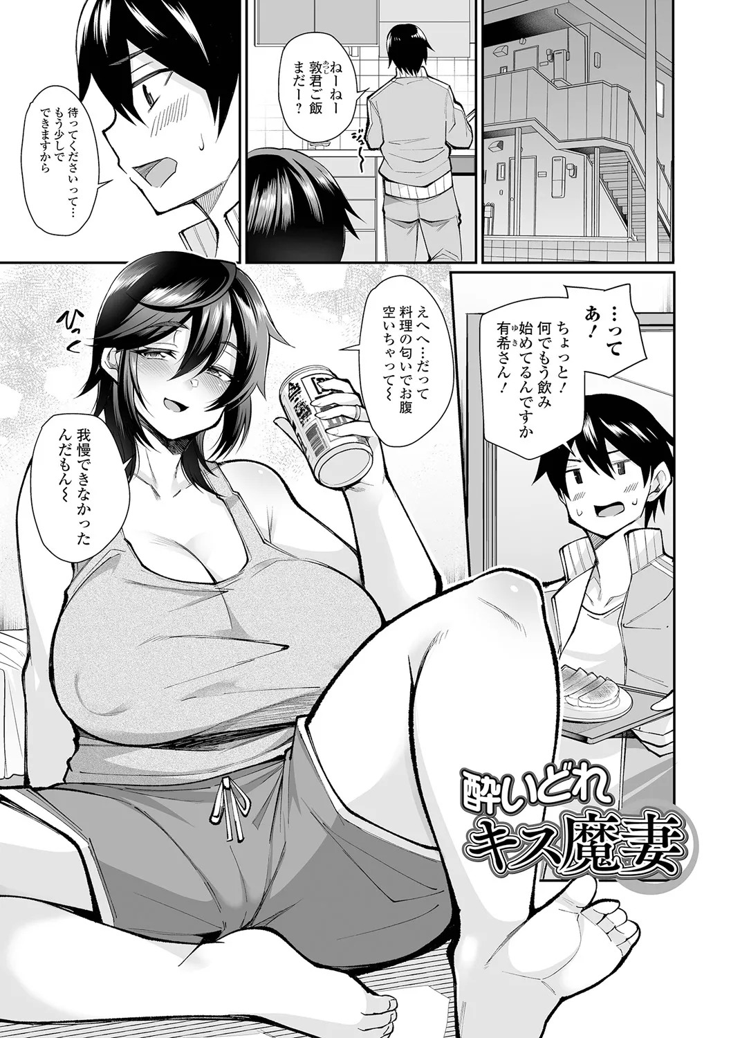[Nishida Megane] Kinjo Tsuma Mida Life - Page 63