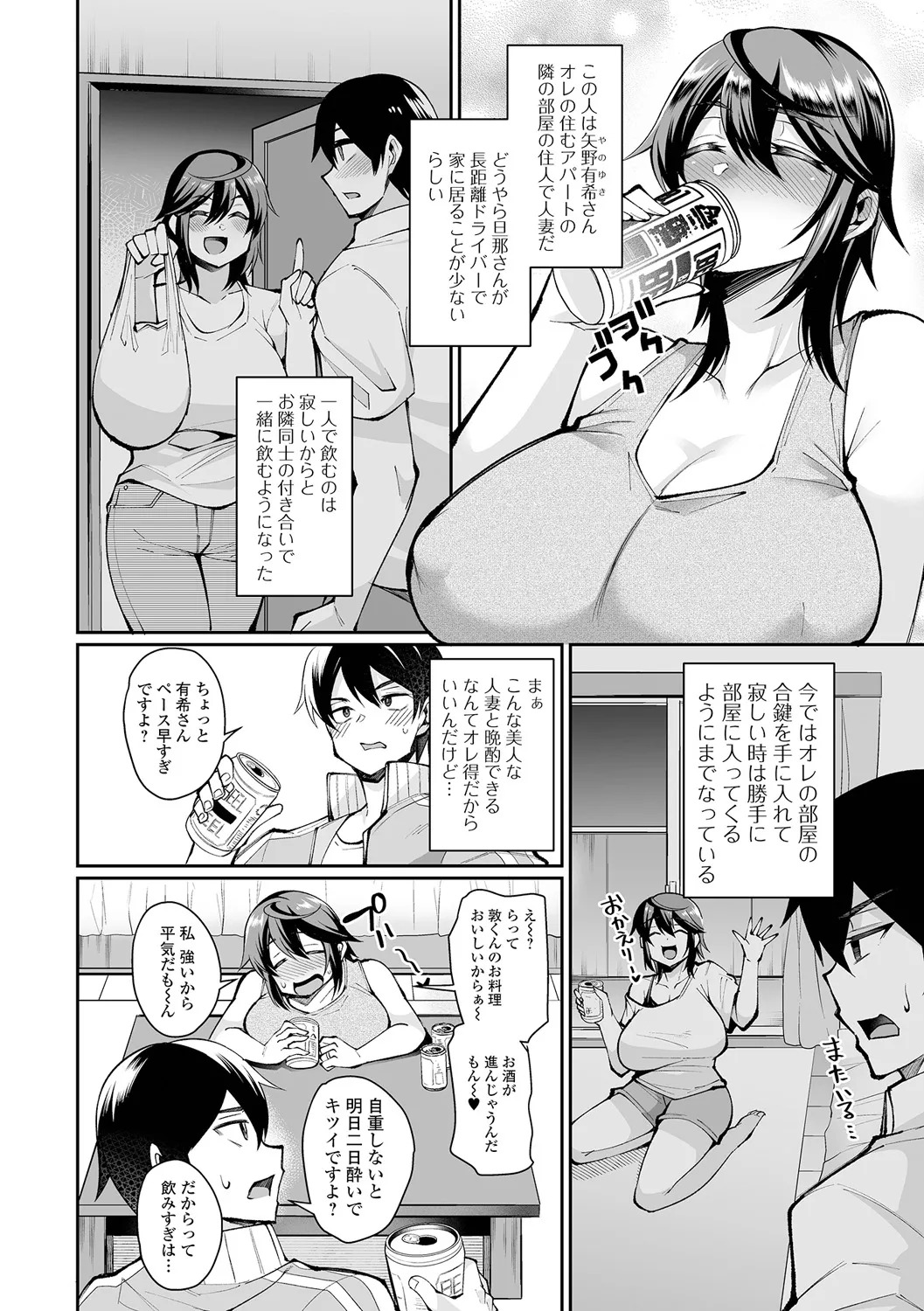 [Nishida Megane] Kinjo Tsuma Mida Life - Page 64