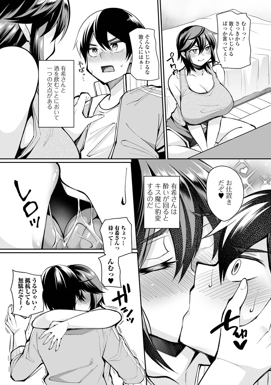 [Nishida Megane] Kinjo Tsuma Mida Life - Page 65