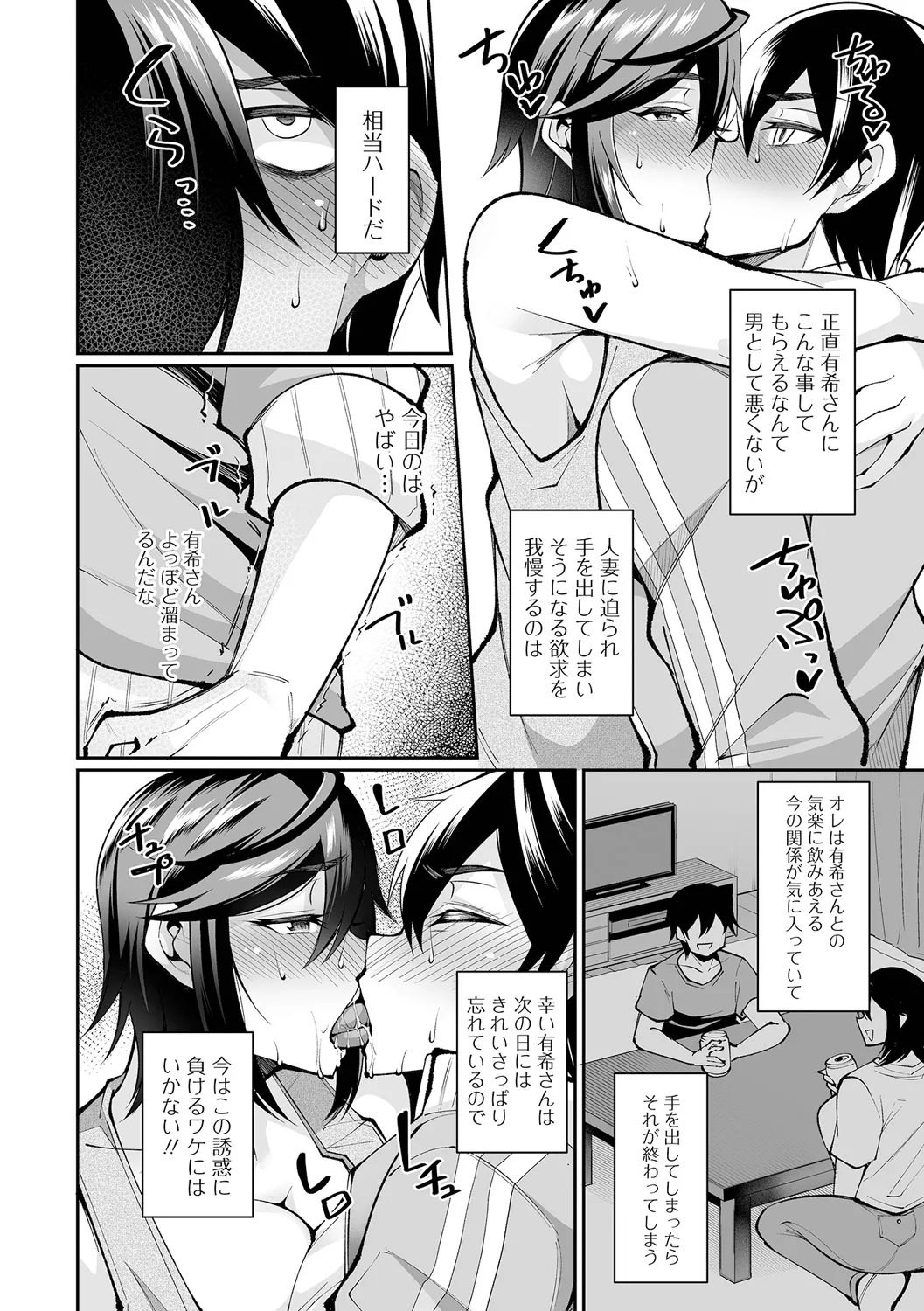 [Nishida Megane] Kinjo Tsuma Mida Life - Page 66