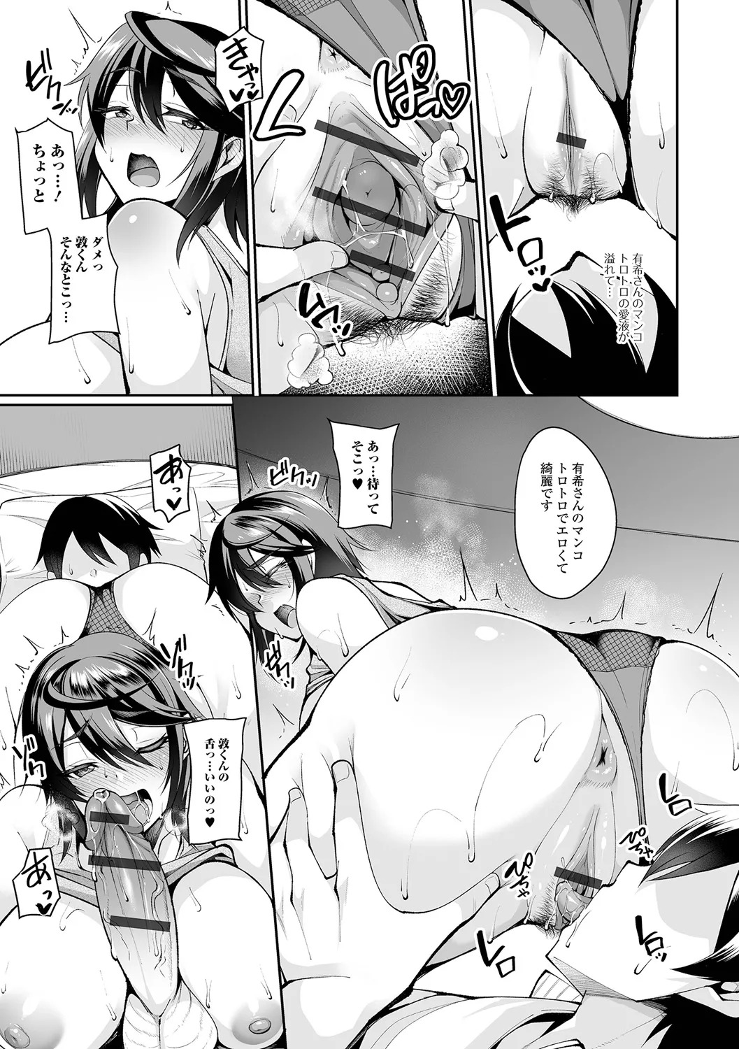 [Nishida Megane] Kinjo Tsuma Mida Life - Page 73