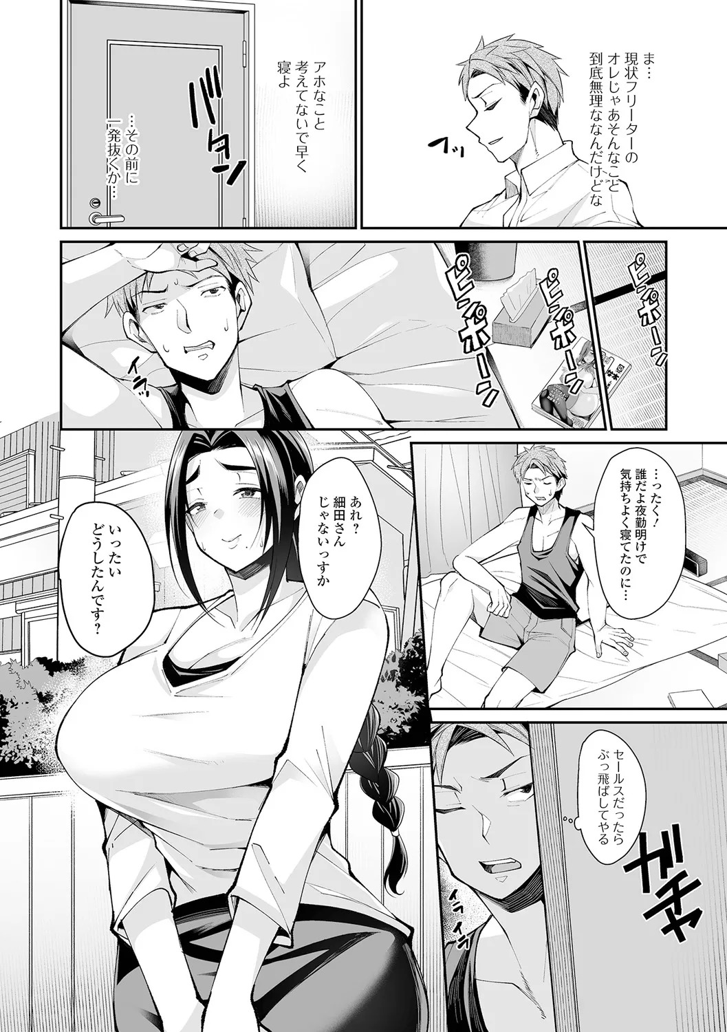 [Nishida Megane] Kinjo Tsuma Mida Life - Page 84