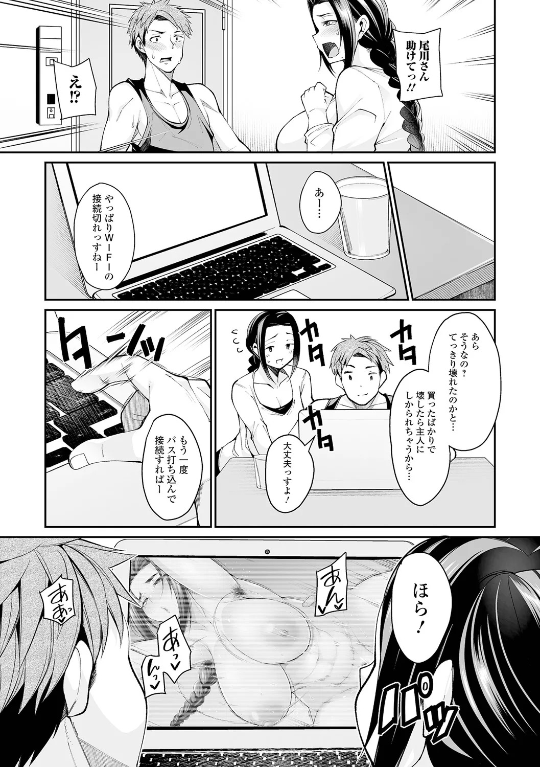 [Nishida Megane] Kinjo Tsuma Mida Life - Page 85