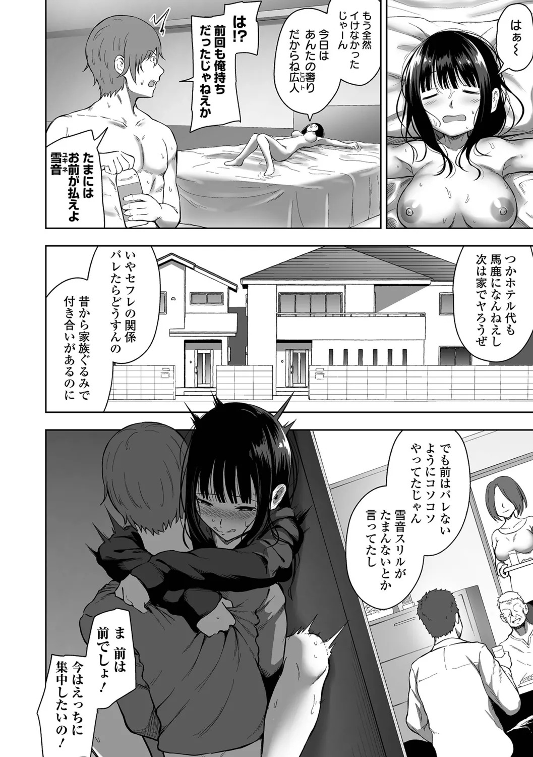 [NukaKyuuri] Sasotte Hoshii. - Page 28