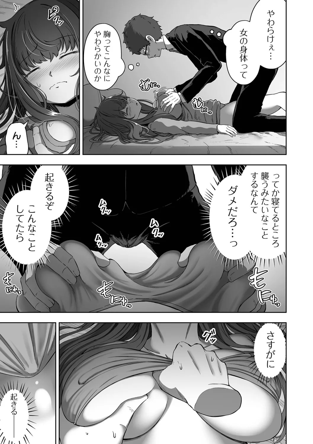 [NukaKyuuri] Sasotte Hoshii. - Page 55
