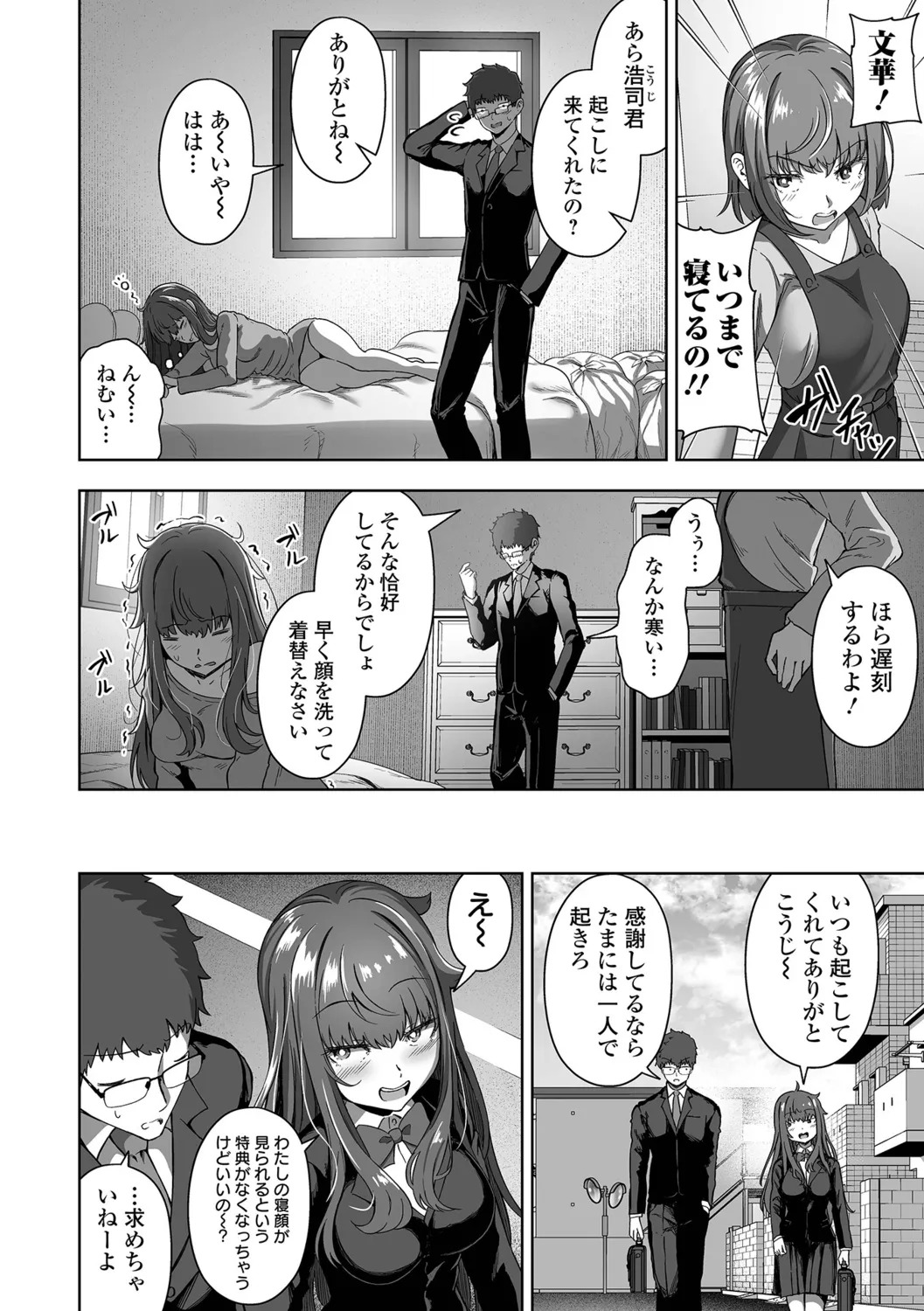 [NukaKyuuri] Sasotte Hoshii. - Page 56