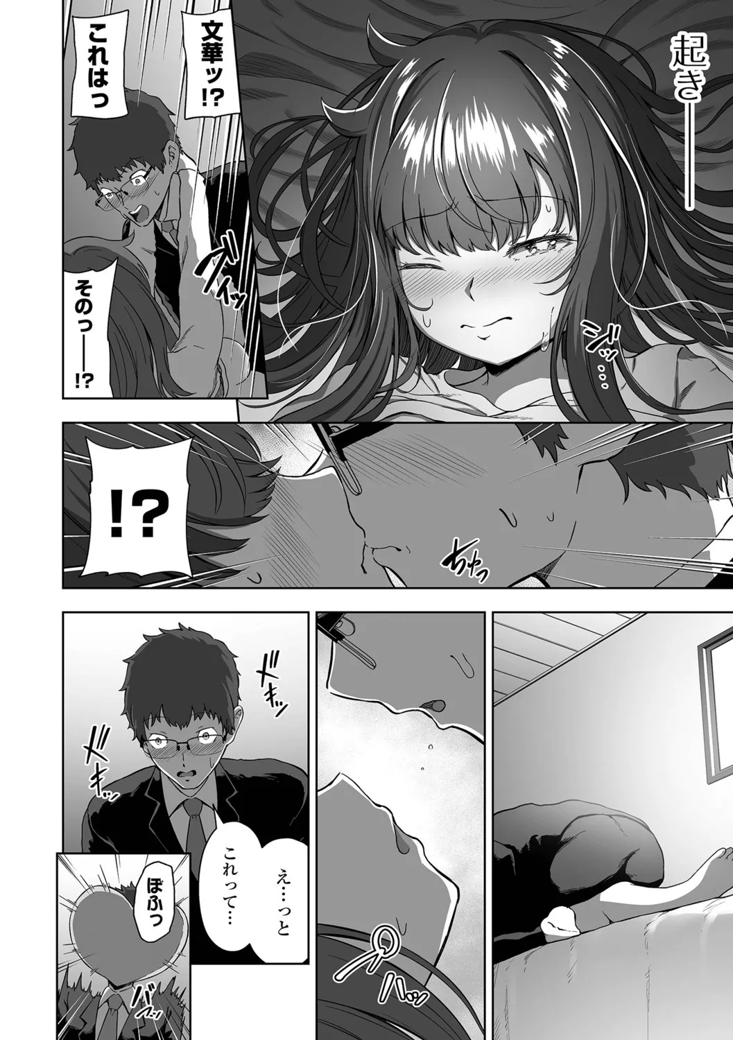 [NukaKyuuri] Sasotte Hoshii. - Page 60