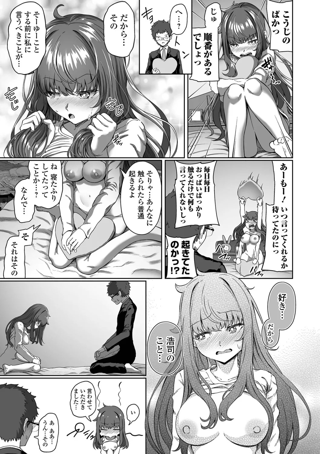 [NukaKyuuri] Sasotte Hoshii. - Page 61