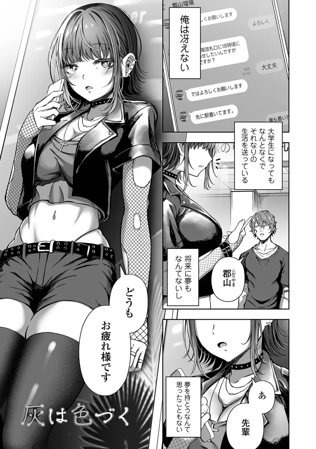 [NukaKyuuri] Sasotte Hoshii. - Page 71