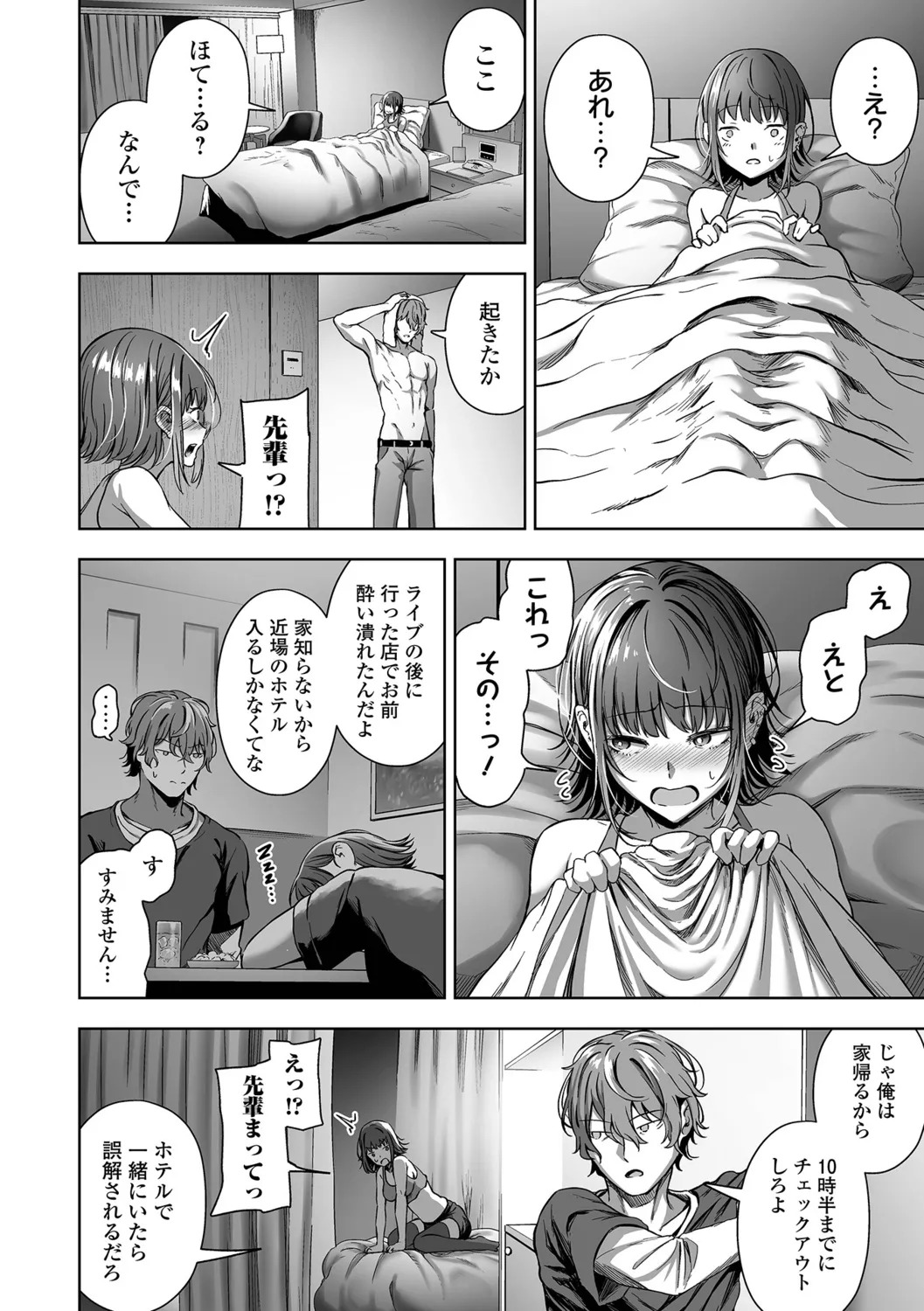 [NukaKyuuri] Sasotte Hoshii. - Page 74