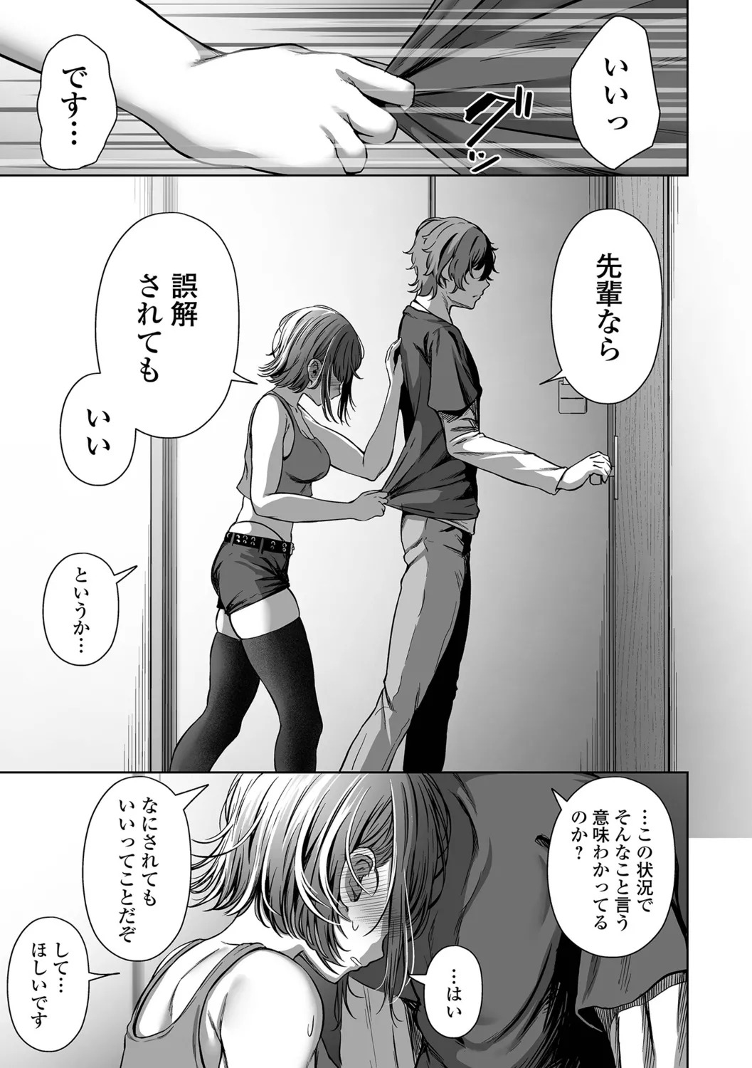 [NukaKyuuri] Sasotte Hoshii. - Page 75