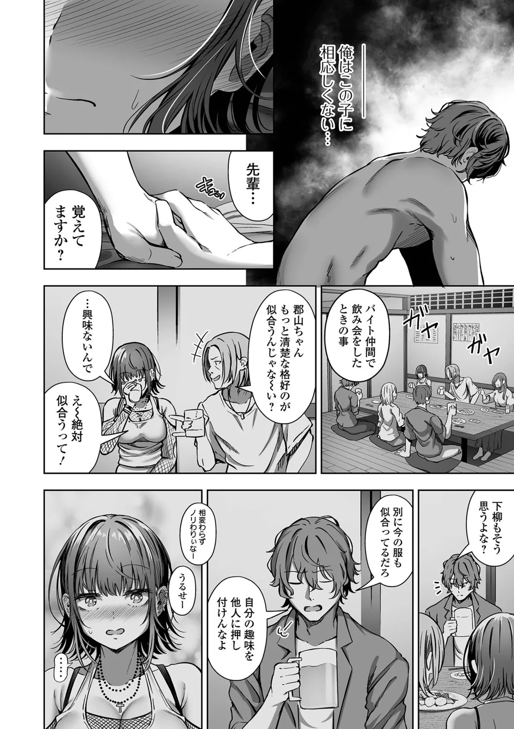 [NukaKyuuri] Sasotte Hoshii. - Page 82