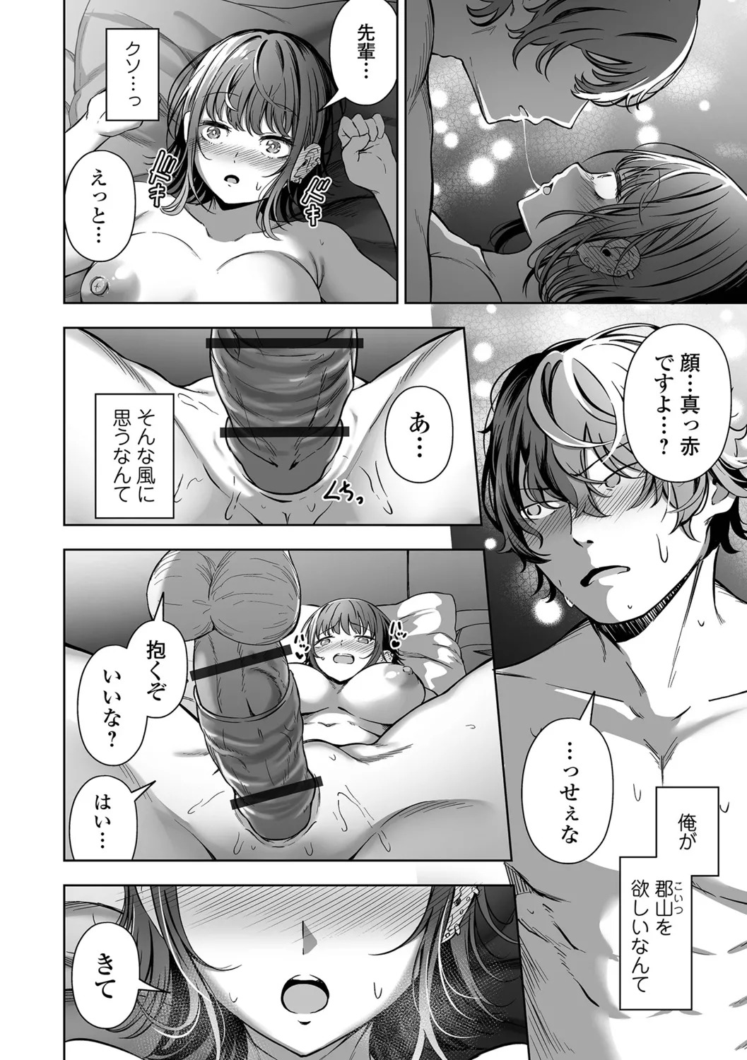 [NukaKyuuri] Sasotte Hoshii. - Page 84