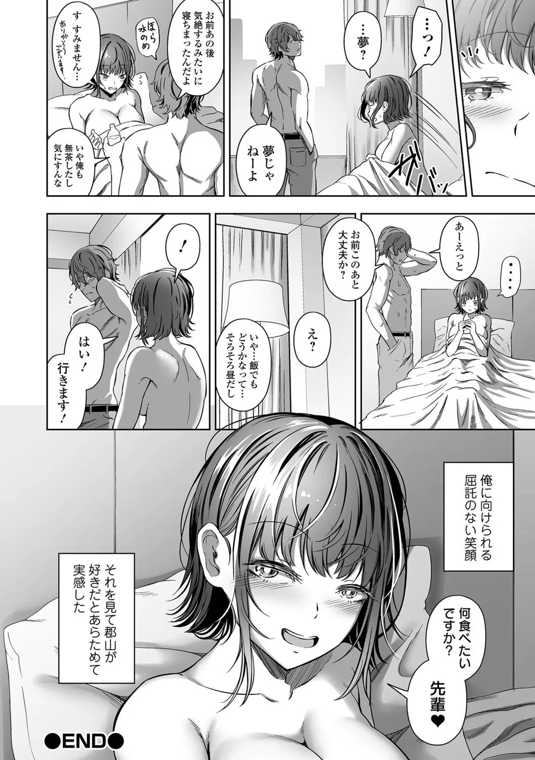 [NukaKyuuri] Sasotte Hoshii. - Page 94