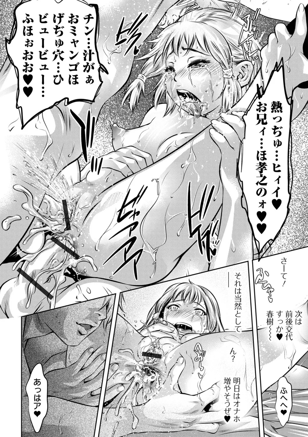 [Onikubo Hirohisa] Torokeru Injo - Page 116