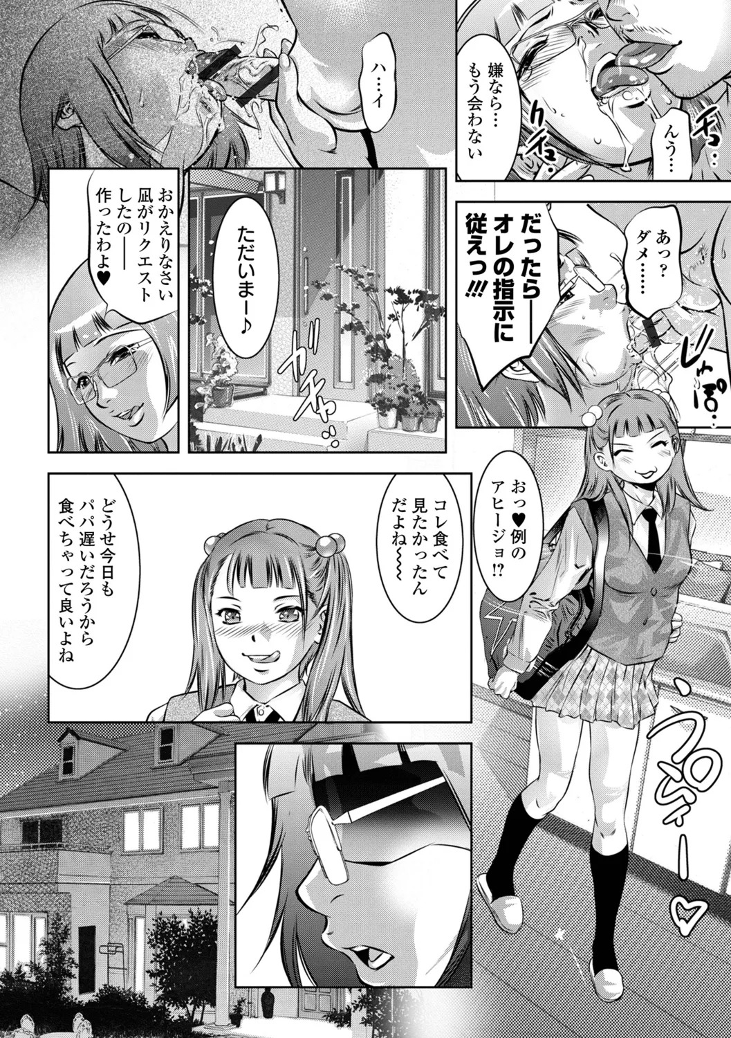 [Onikubo Hirohisa] Torokeru Injo - Page 30