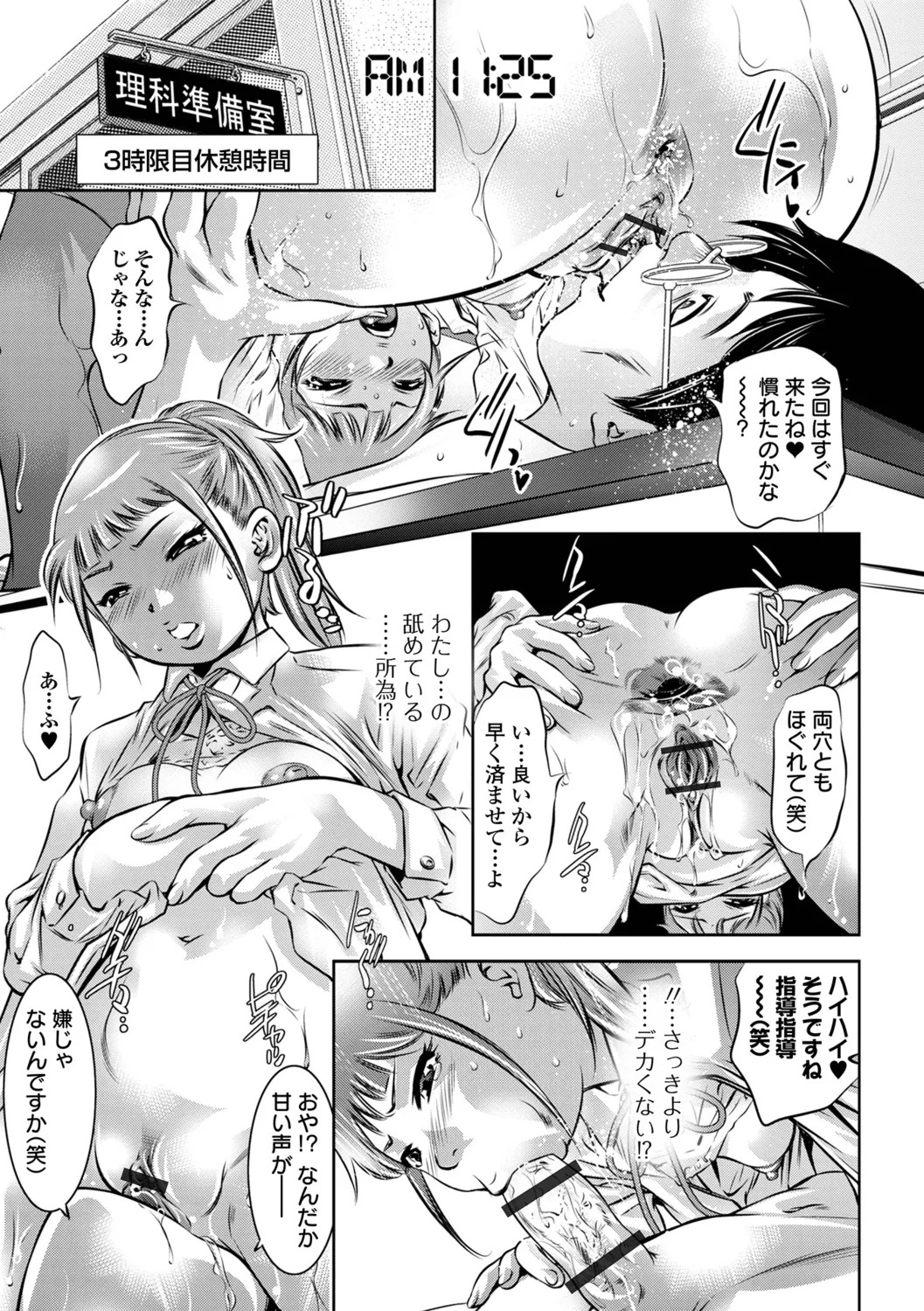[Onikubo Hirohisa] Torokeru Injo - Page 85