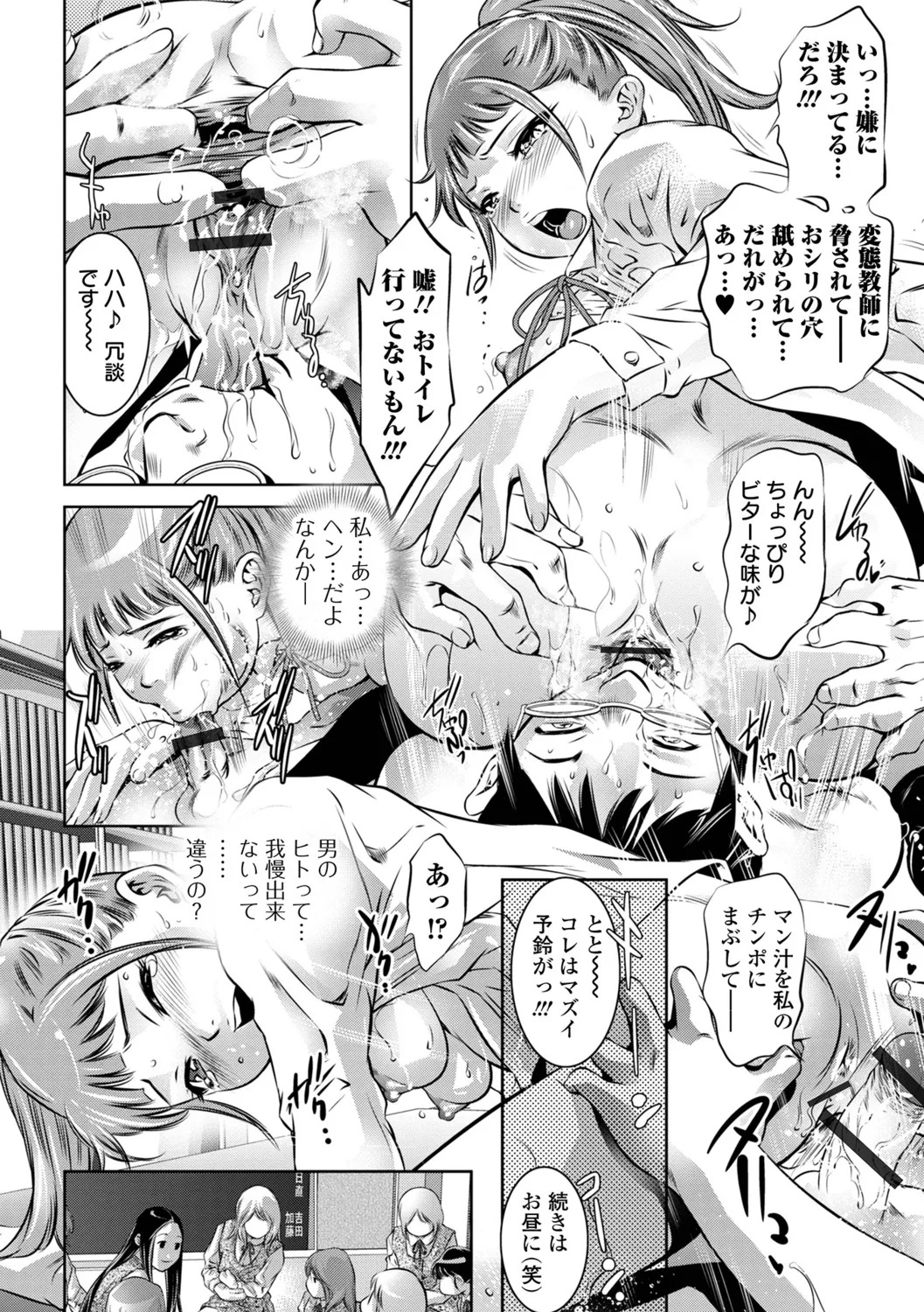 [Onikubo Hirohisa] Torokeru Injo - Page 86