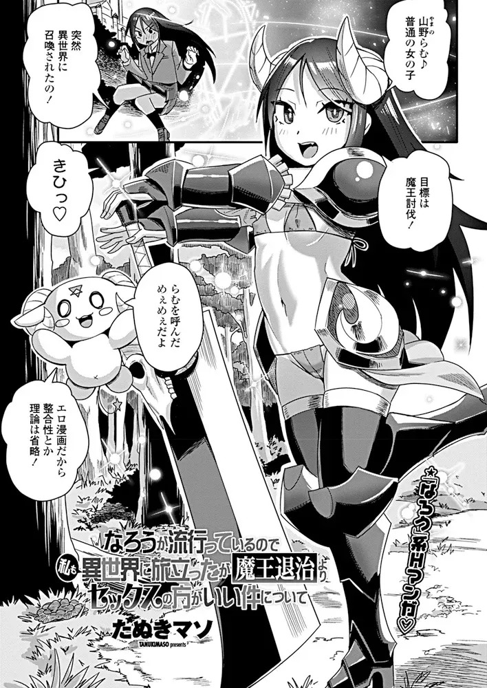 [Tanukimaso] Narou ga Hayatte Iru no de Watashi mo Isekai ni Tabidatta ga Maou Taiji yori Sex no Kata ga i Kudan ni Tsuite - Page 1