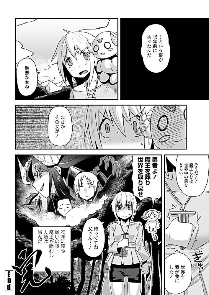 [Tanukimaso] Narou ga Hayatte Iru no de Watashi mo Isekai ni Tabidatta ga Maou Taiji yori Sex no Kata ga i Kudan ni Tsuite - Page 20