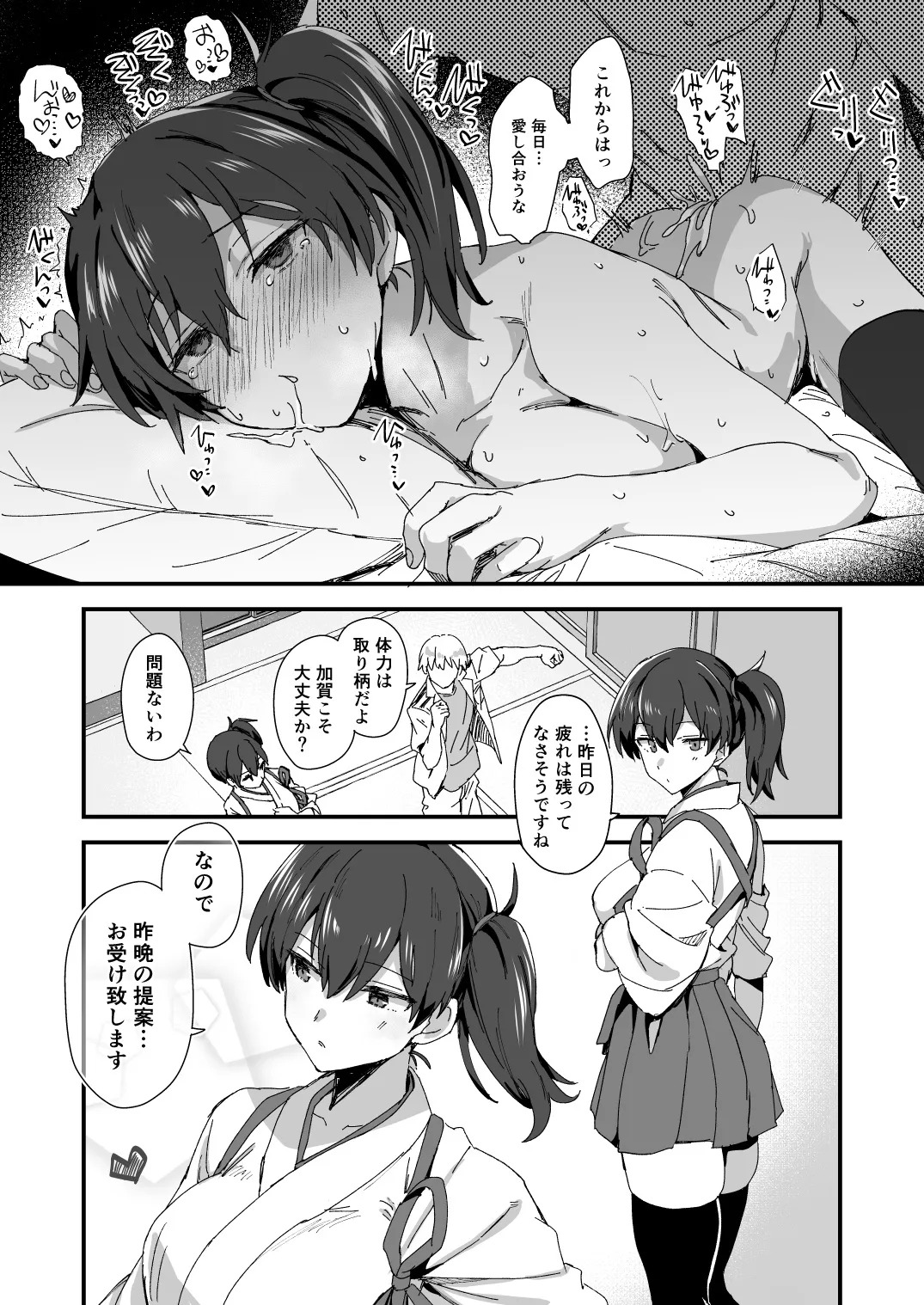 [Hoshicha] Kaga san Manga - Page 10