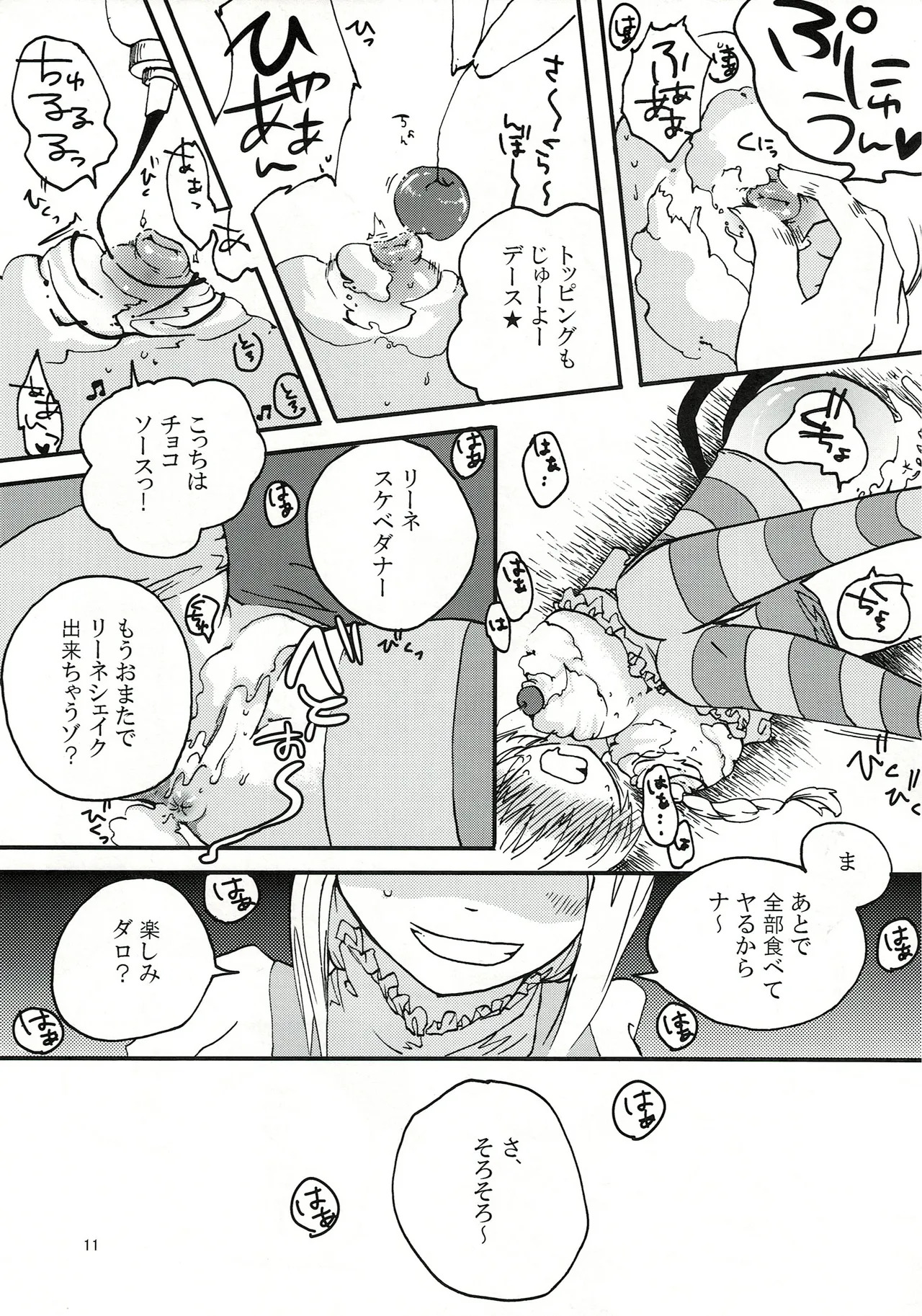 エイラミラーズへようこそっ！！ - Page 12