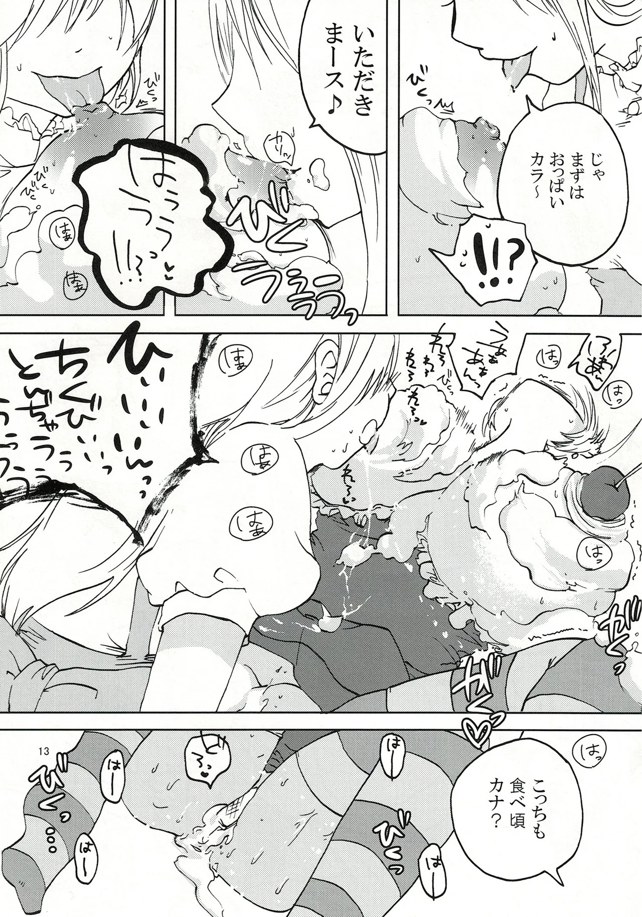 エイラミラーズへようこそっ！！ - Page 14