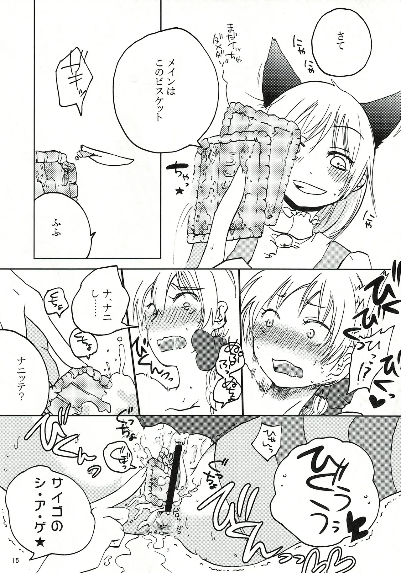 エイラミラーズへようこそっ！！ - Page 16